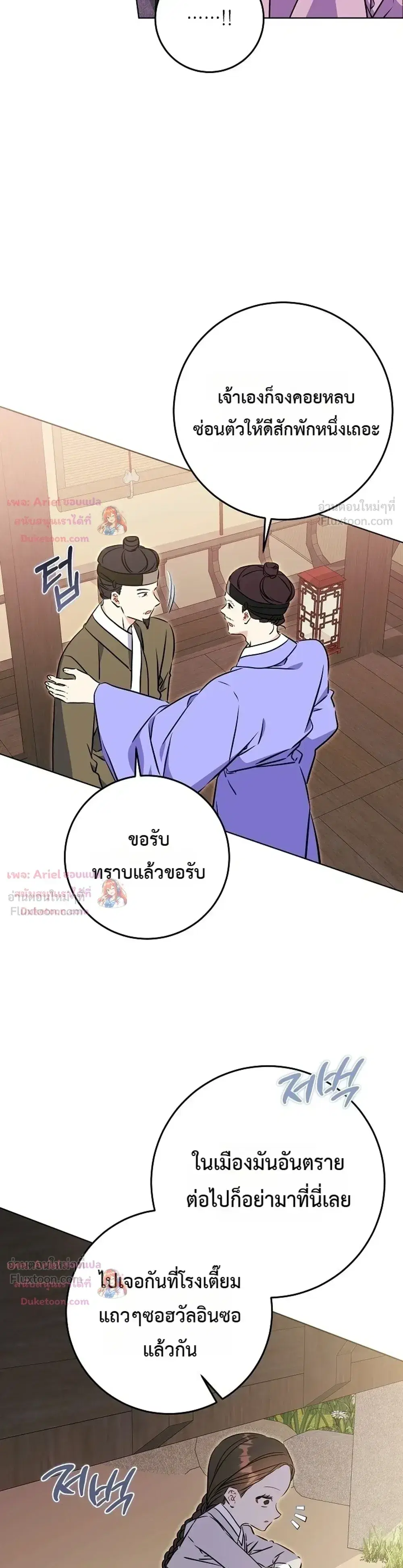 The Princess’s Guide to a Perfect Life ตอนที่ 81 หน้า 3