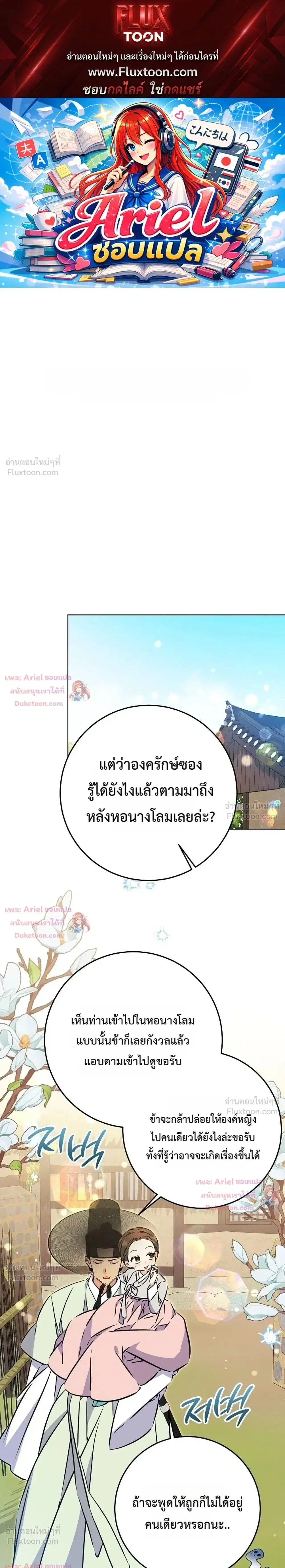 The Princess’s Guide to a Perfect Life ตอนที่ 82 หน้า 1