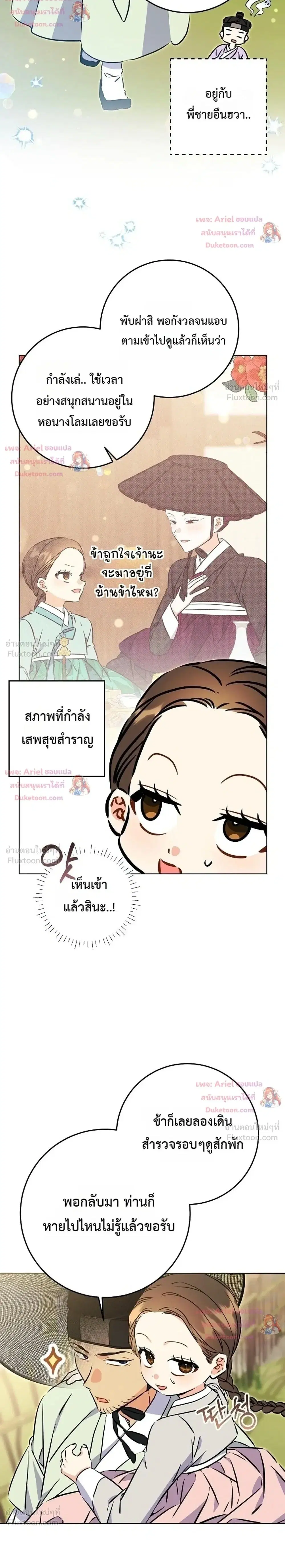 The Princess’s Guide to a Perfect Life ตอนที่ 82 หน้า 2