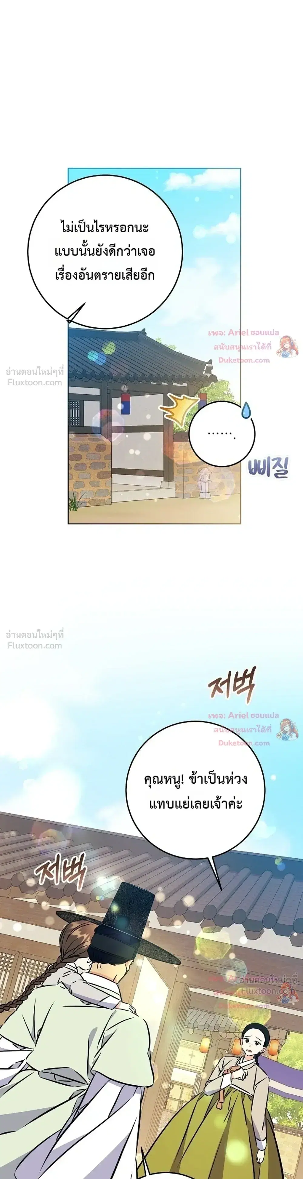 The Princess’s Guide to a Perfect Life ตอนที่ 82 หน้า 3