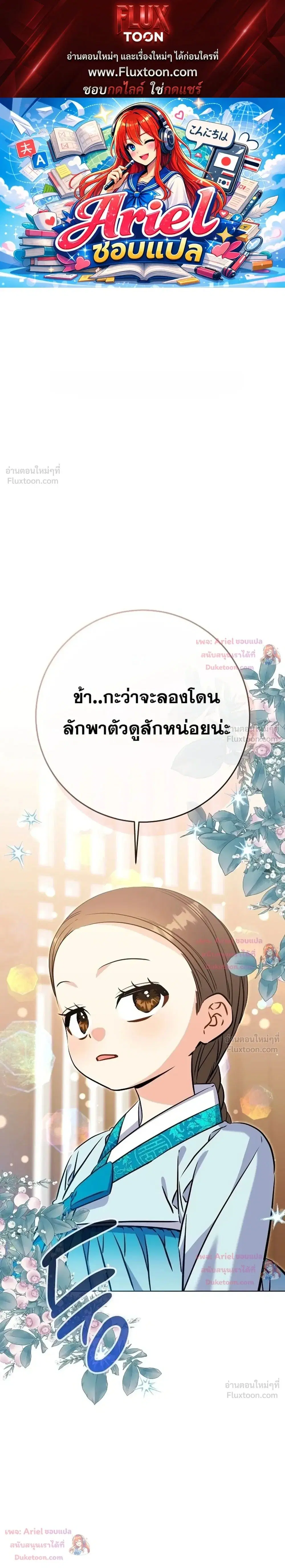 The Princess’s Guide to a Perfect Life ตอนที่ 83 หน้า 1