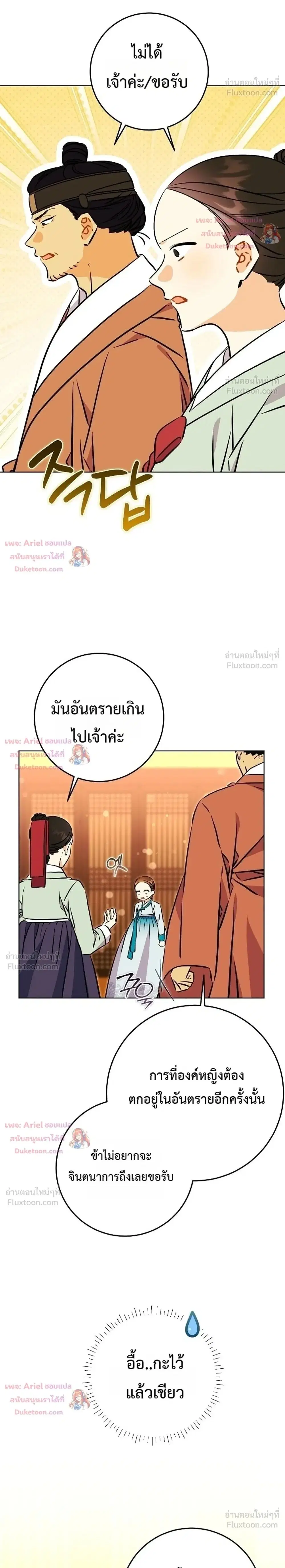 The Princess’s Guide to a Perfect Life ตอนที่ 83 หน้า 2