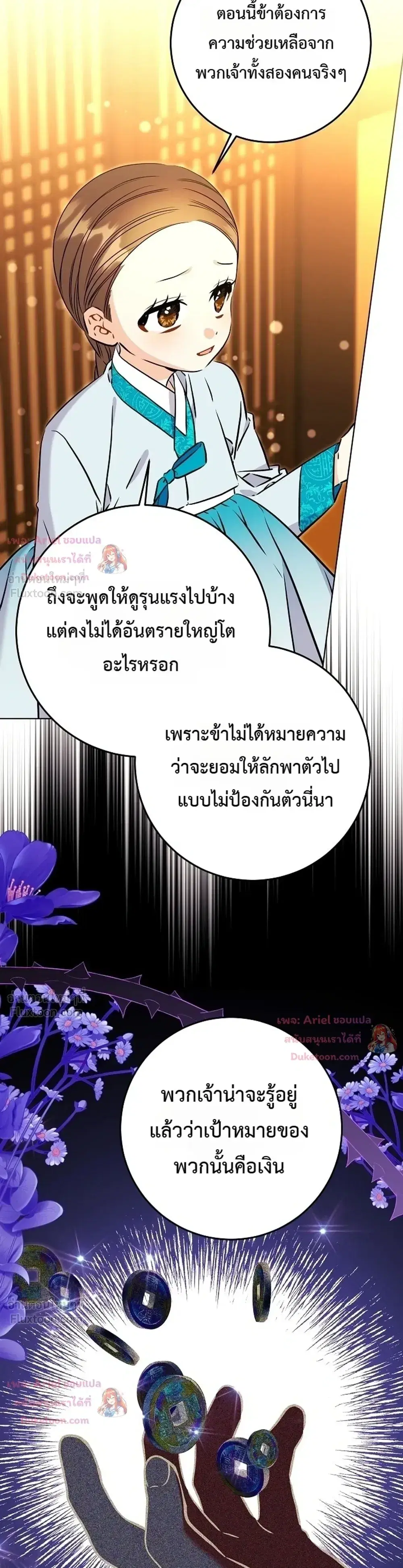 The Princess’s Guide to a Perfect Life ตอนที่ 83 หน้า 3
