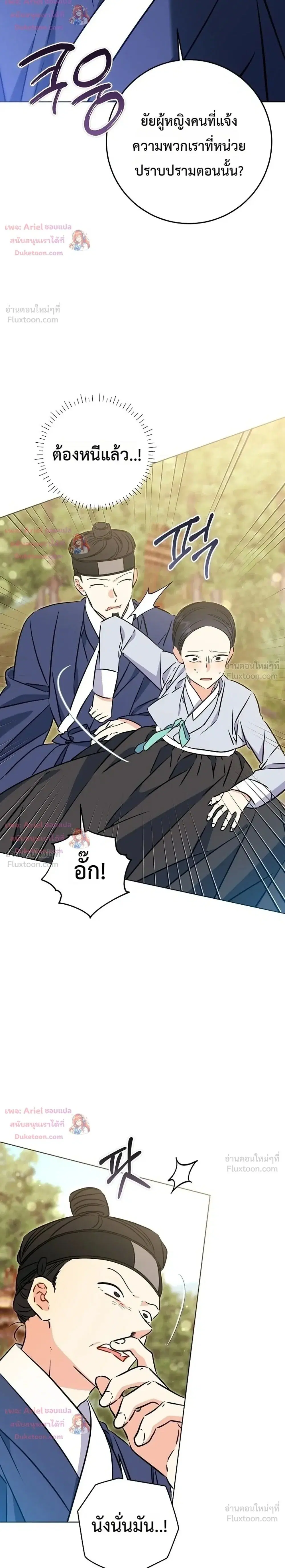 The Princess’s Guide to a Perfect Life ตอนที่ 84 หน้า 2