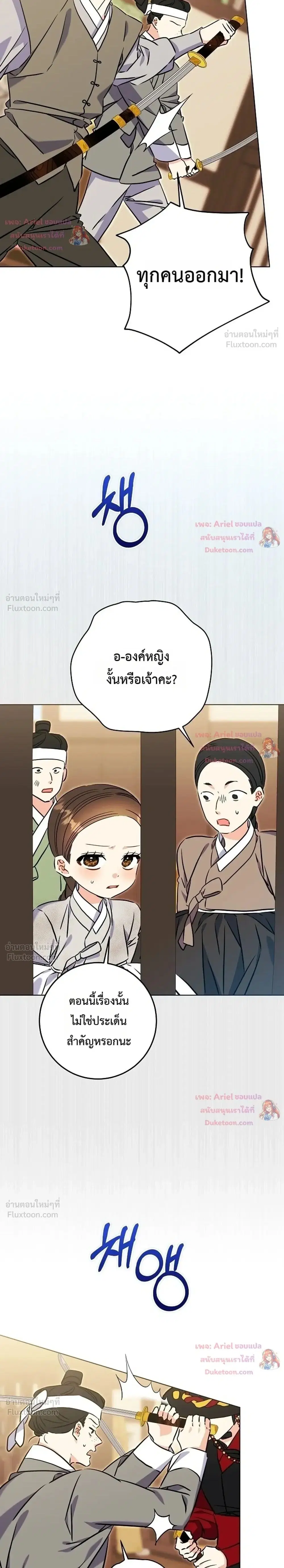 The Princess’s Guide to a Perfect Life ตอนที่ 85 หน้า 2