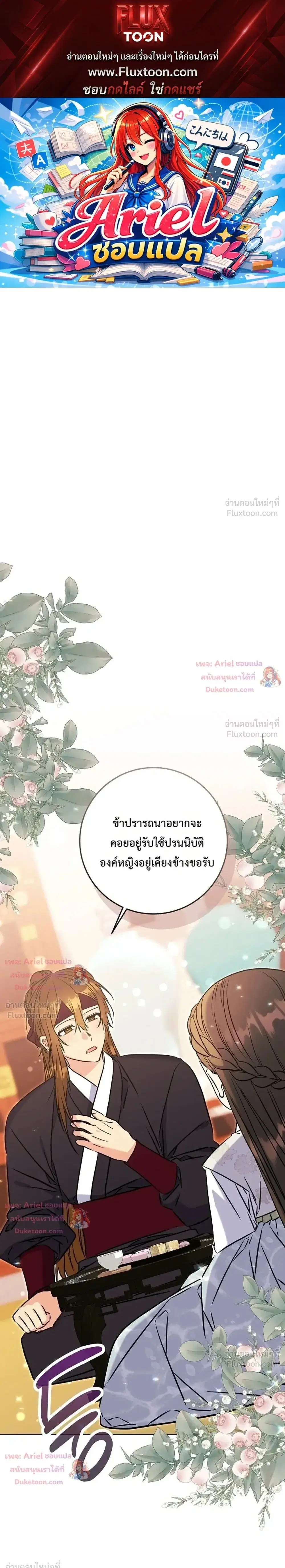 The Princess’s Guide to a Perfect Life ตอนที่ 86 หน้า 1