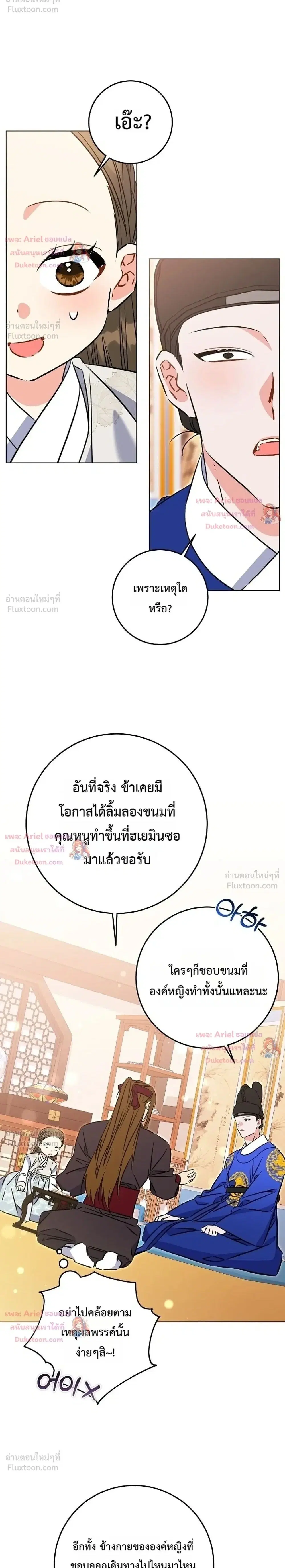 The Princess’s Guide to a Perfect Life ตอนที่ 86 หน้า 2