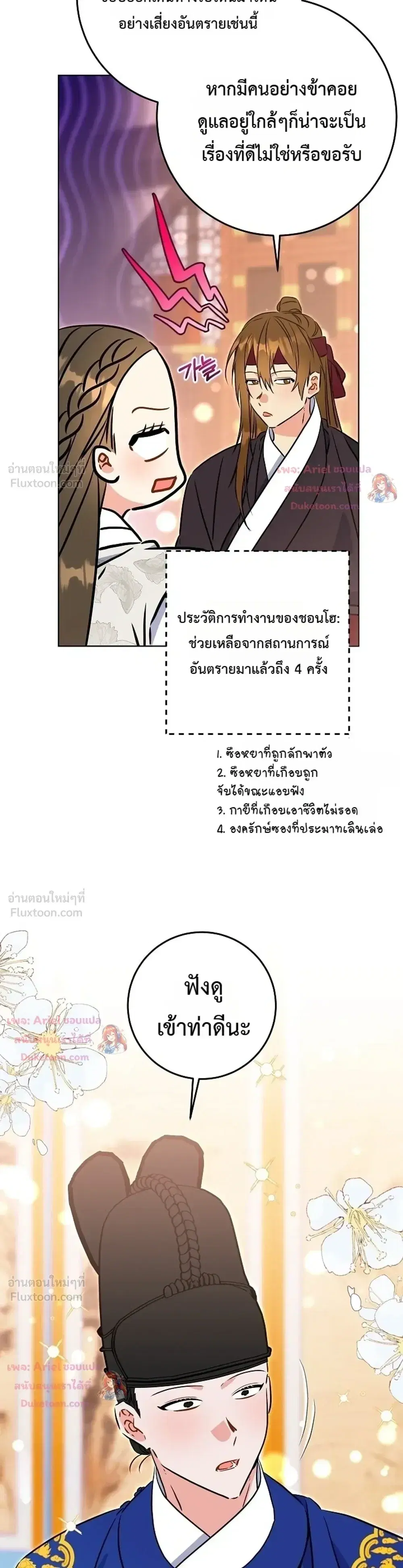 The Princess’s Guide to a Perfect Life ตอนที่ 86 หน้า 3
