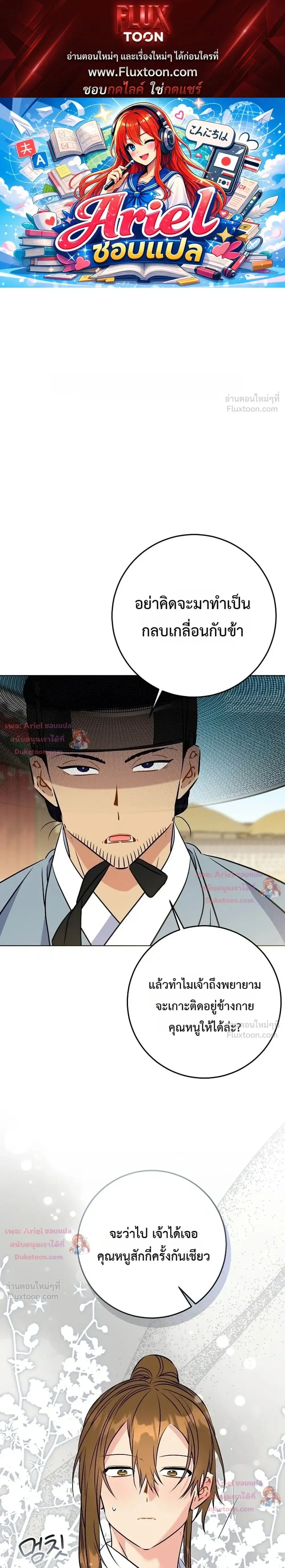 The Princess’s Guide to a Perfect Life ตอนที่ 87 หน้า 1