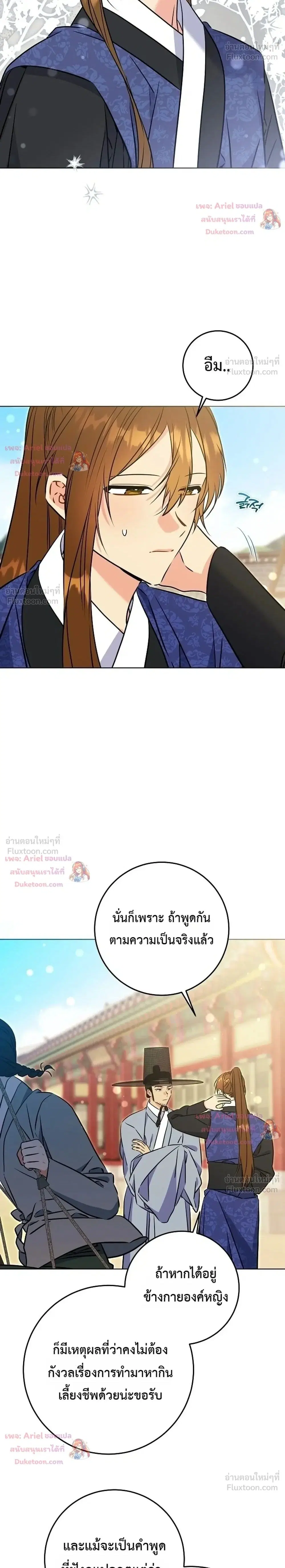 The Princess’s Guide to a Perfect Life ตอนที่ 87 หน้า 2