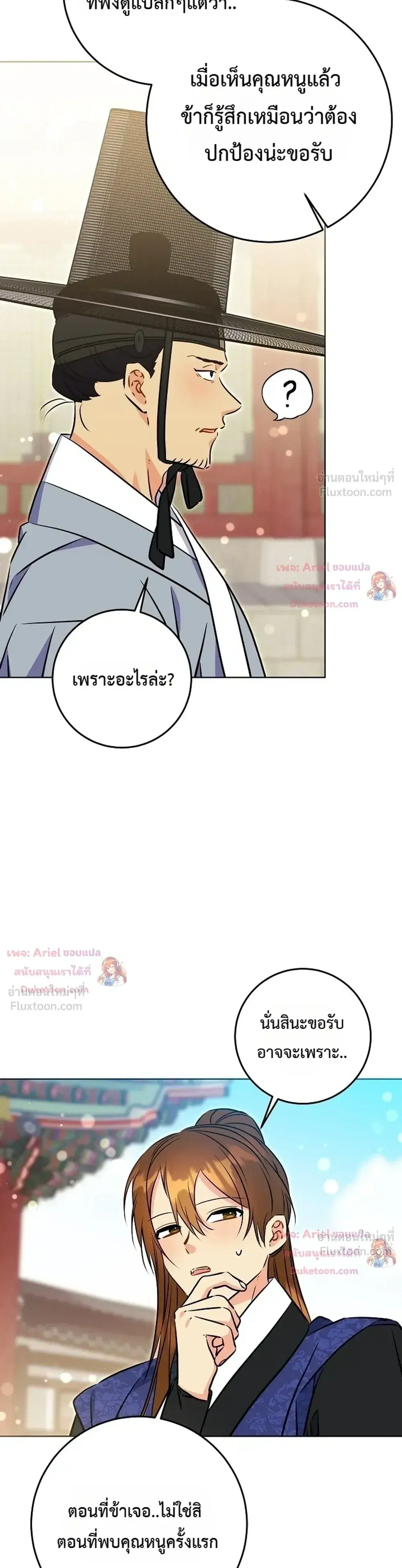 The Princess’s Guide to a Perfect Life ตอนที่ 87 หน้า 3