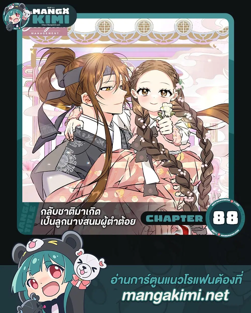 The Princess’s Guide to a Perfect Life ตอนที่ 88 หน้า 1