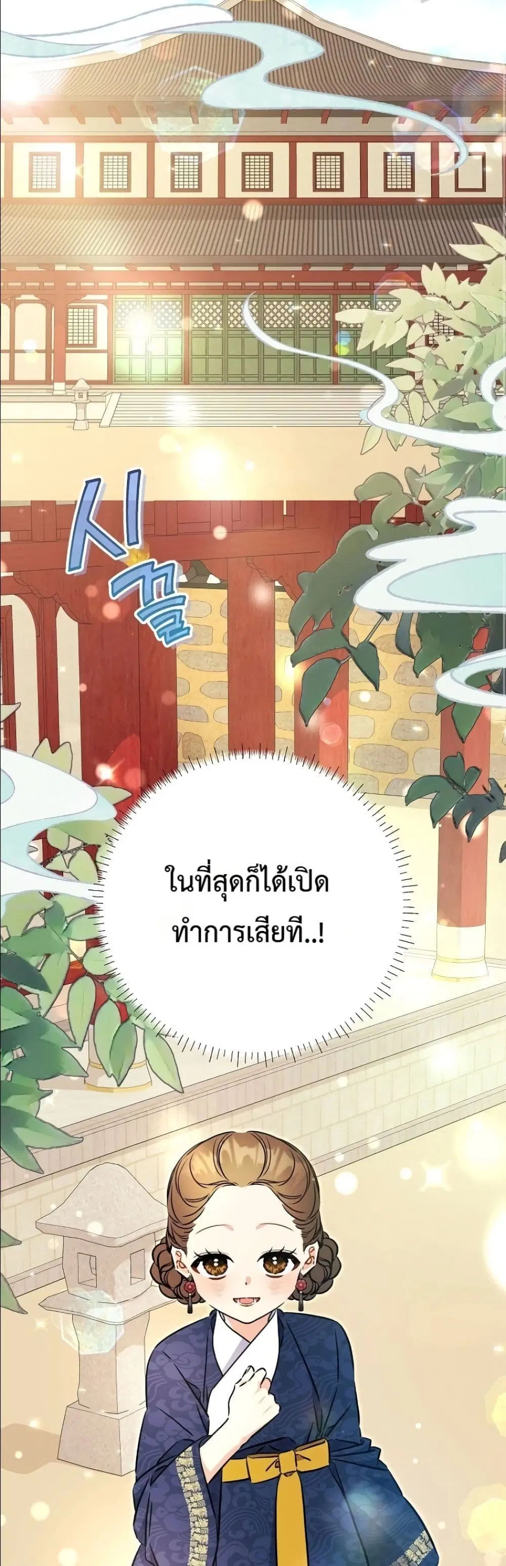 The Princess’s Guide to a Perfect Life ตอนที่ 88 หน้า 3