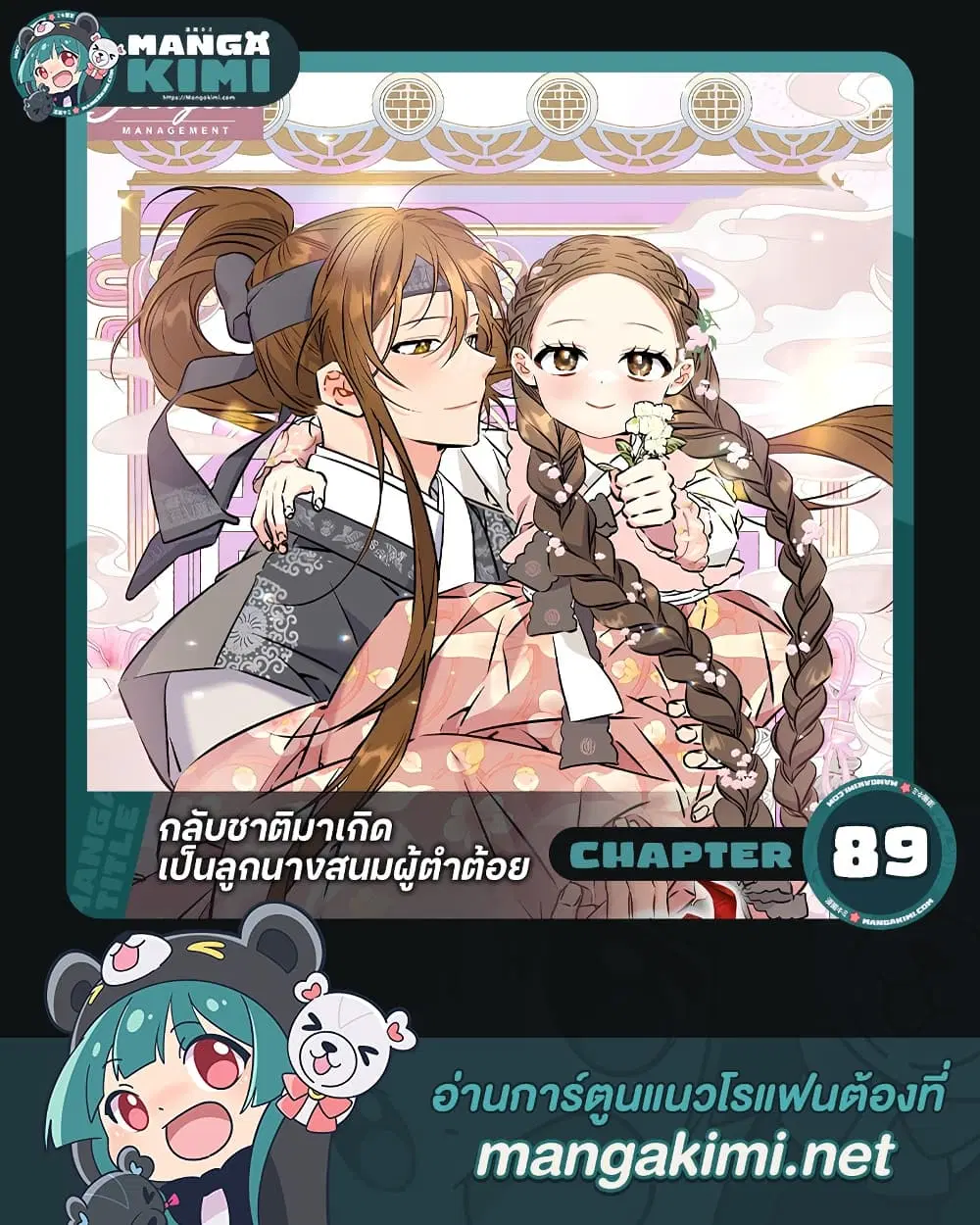 The Princess’s Guide to a Perfect Life ตอนที่ 89 หน้า 1