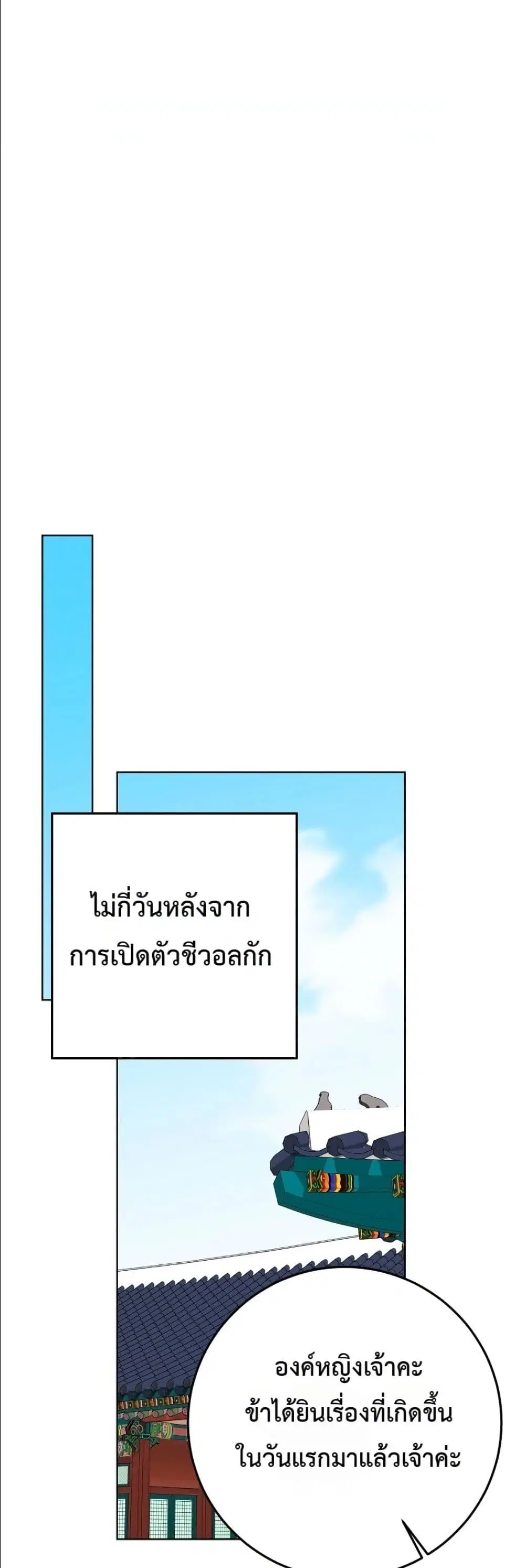 The Princess’s Guide to a Perfect Life ตอนที่ 89 หน้า 2