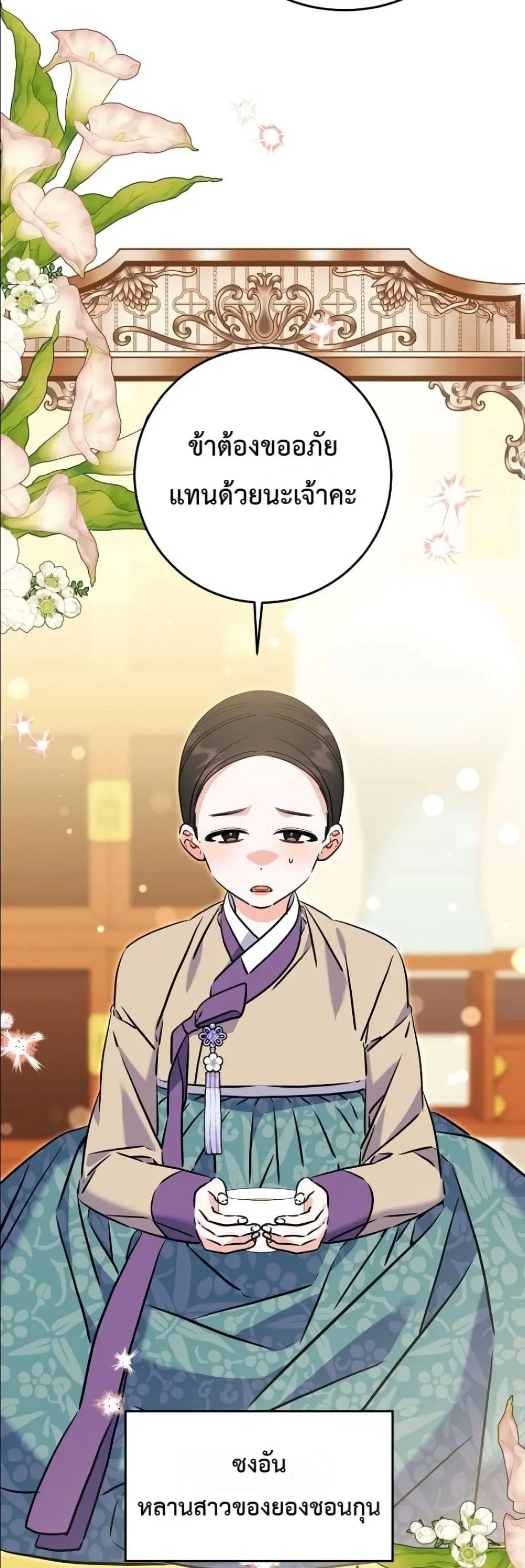 The Princess’s Guide to a Perfect Life ตอนที่ 89 หน้า 3