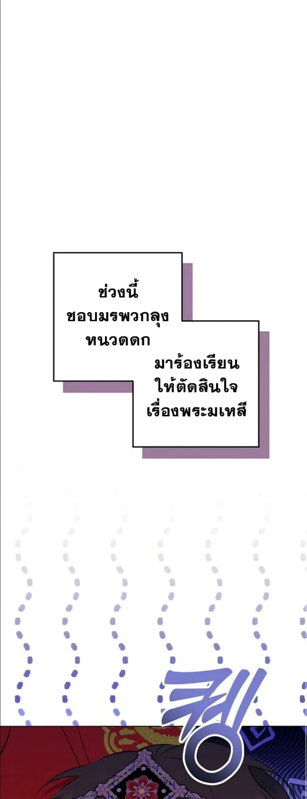 The Princess’s Guide to a Perfect Life ตอนที่ 9 หน้า 2
