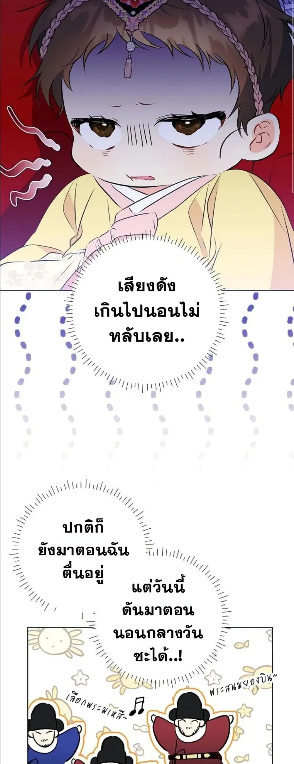The Princess’s Guide to a Perfect Life ตอนที่ 9 หน้า 3