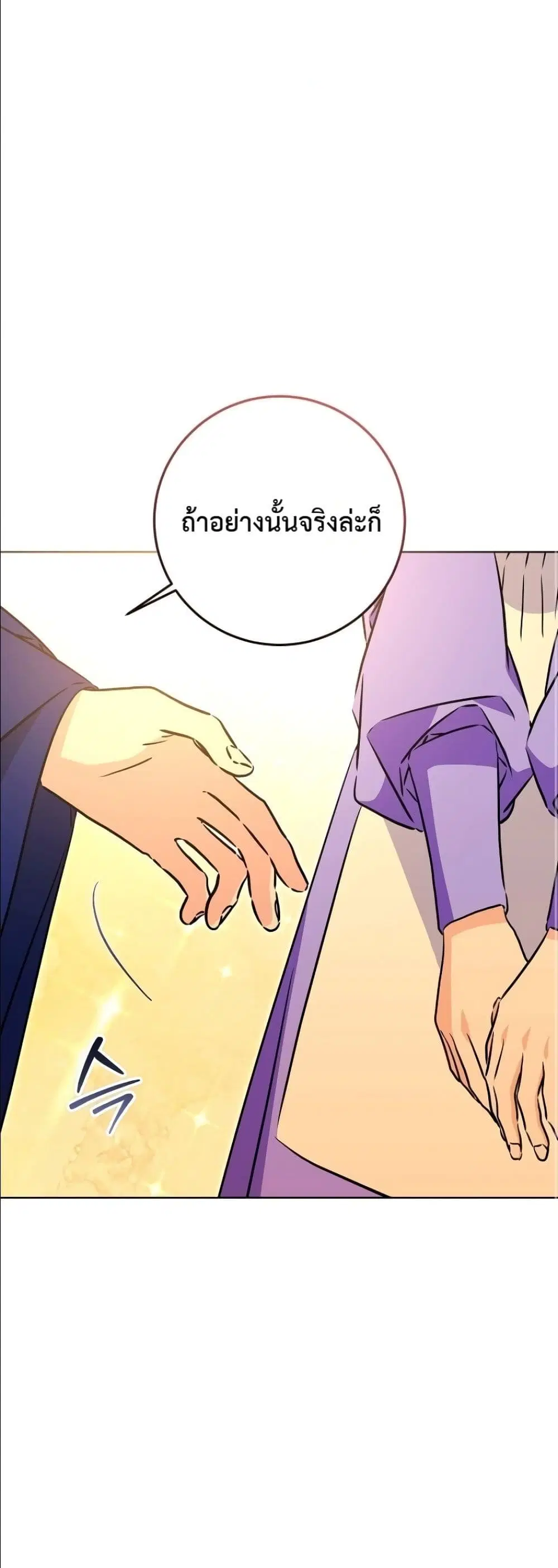 The Princess’s Guide to a Perfect Life ตอนที่ 90 หน้า 2