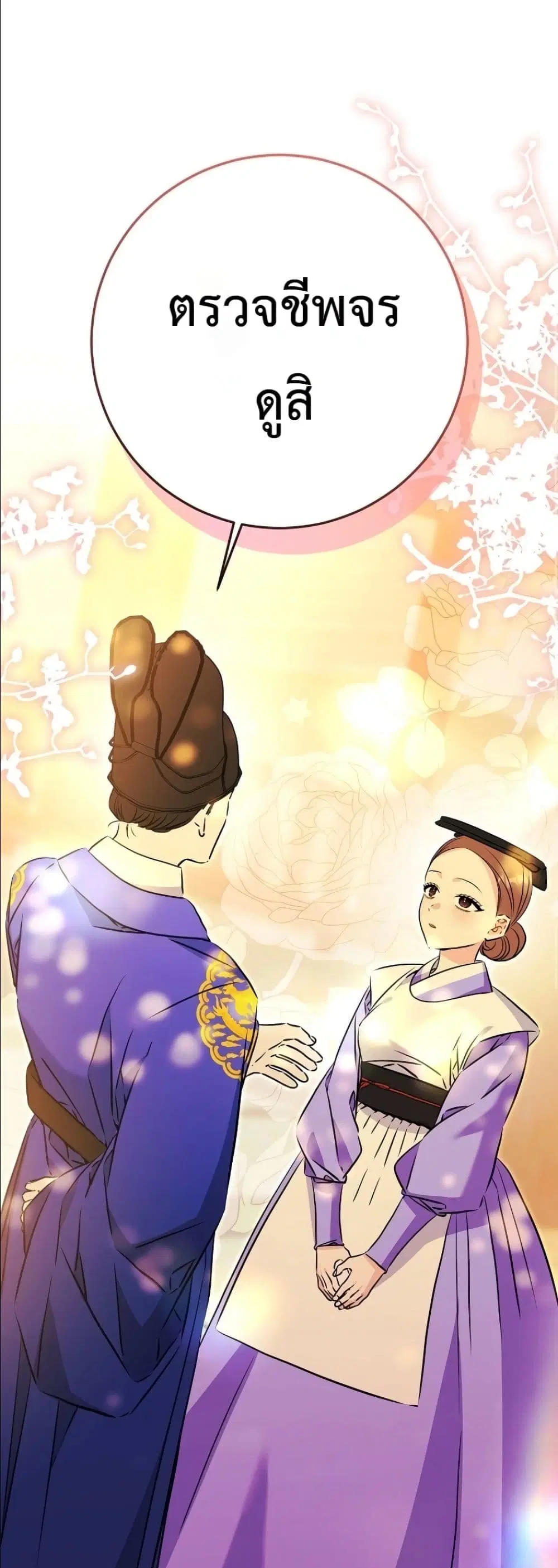 The Princess’s Guide to a Perfect Life ตอนที่ 90 หน้า 3