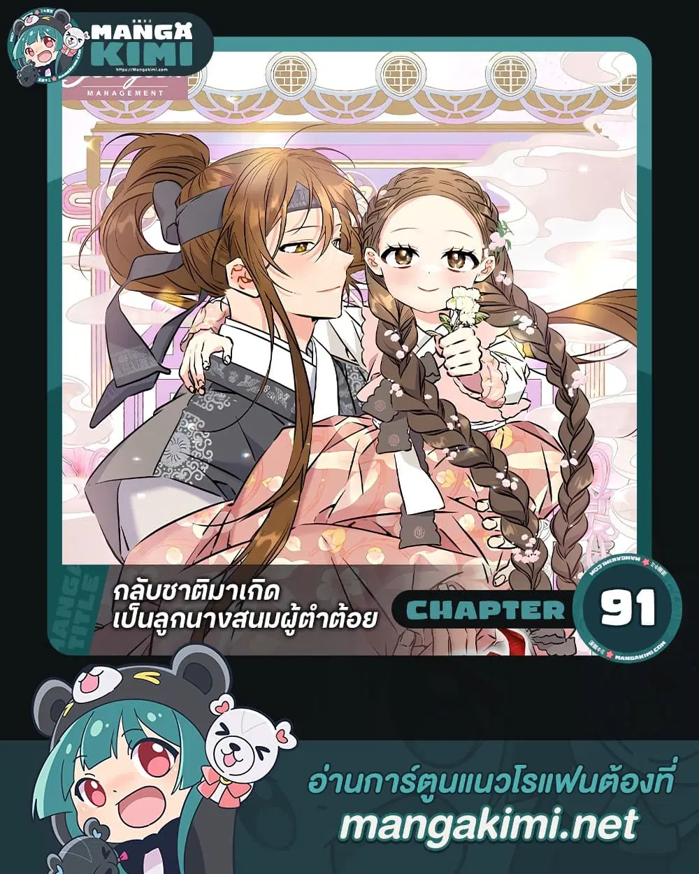 The Princess’s Guide to a Perfect Life ตอนที่ 91 หน้า 1