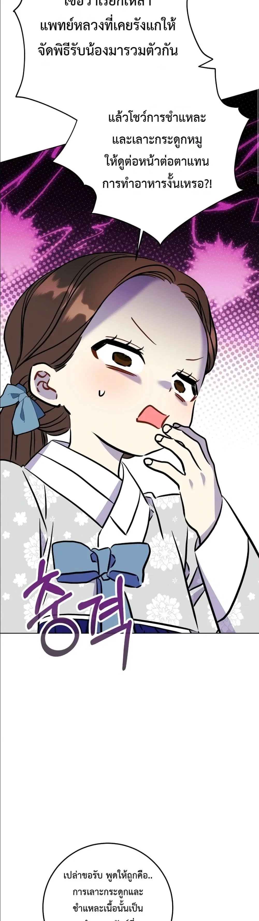 The Princess’s Guide to a Perfect Life ตอนที่ 91 หน้า 3