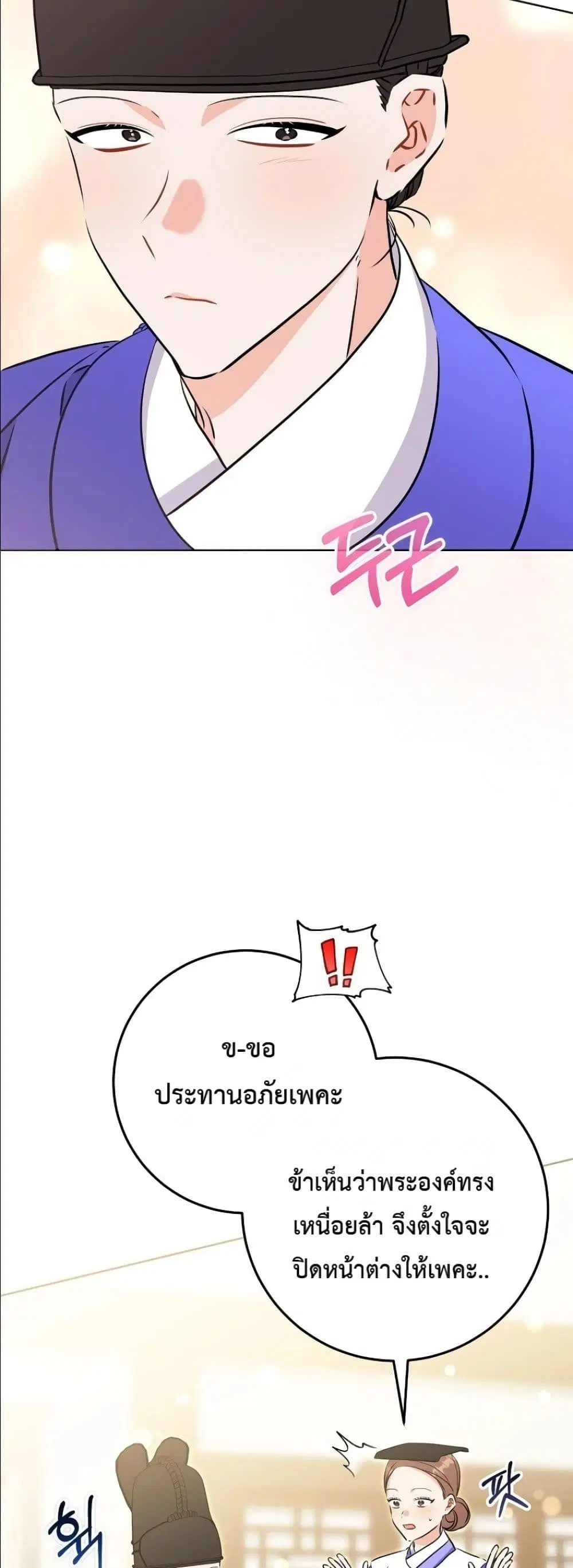 The Princess’s Guide to a Perfect Life ตอนที่ 92 หน้า 3