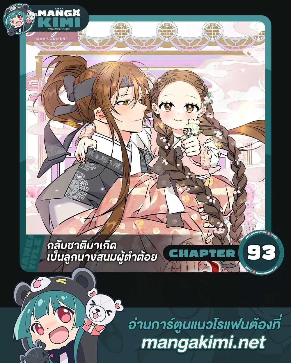 The Princess’s Guide to a Perfect Life ตอนที่ 93 หน้า 1