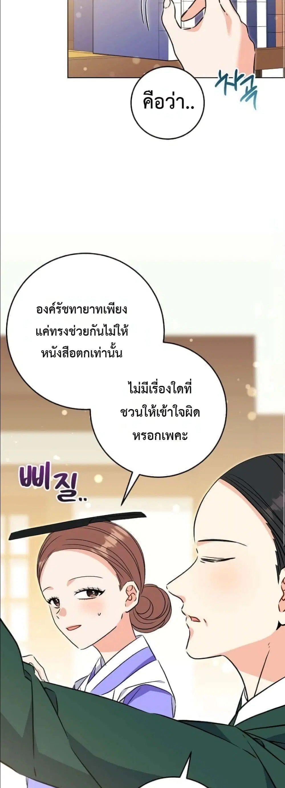 The Princess’s Guide to a Perfect Life ตอนที่ 93 หน้า 3