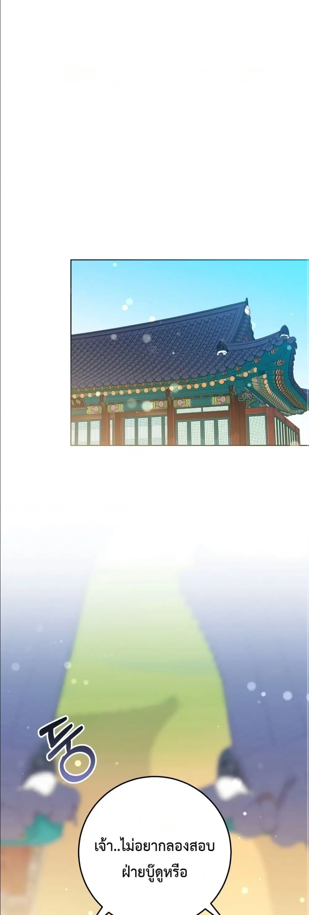 The Princess’s Guide to a Perfect Life ตอนที่ 94 หน้า 2