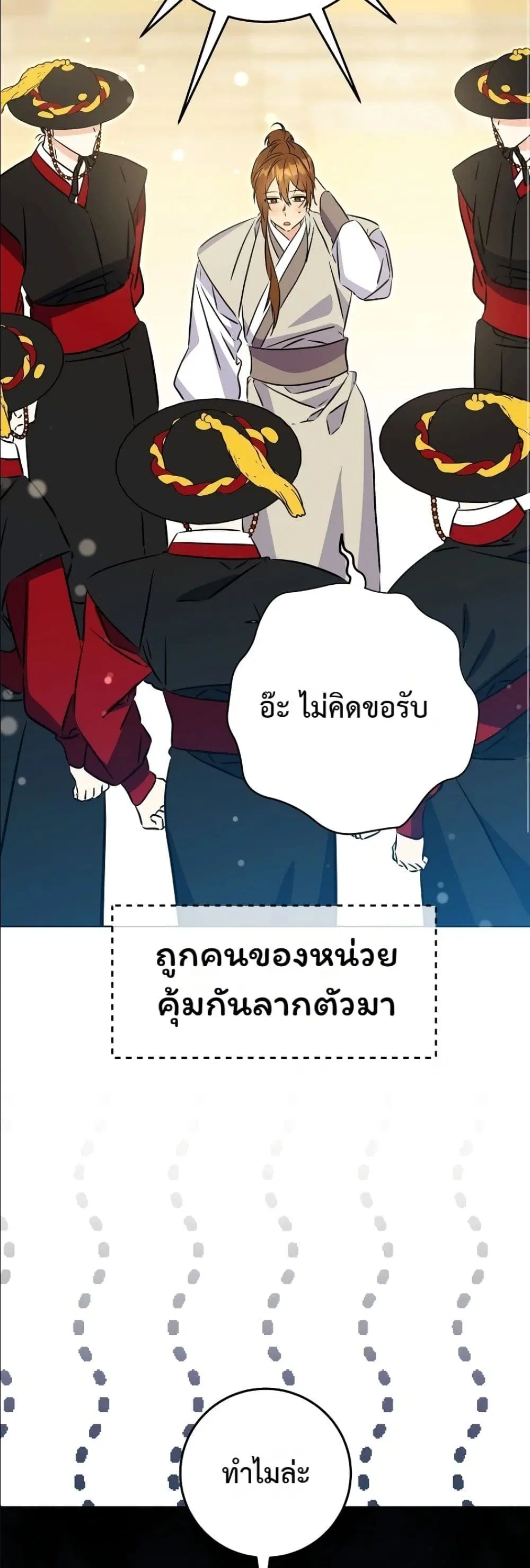 The Princess’s Guide to a Perfect Life ตอนที่ 94 หน้า 3