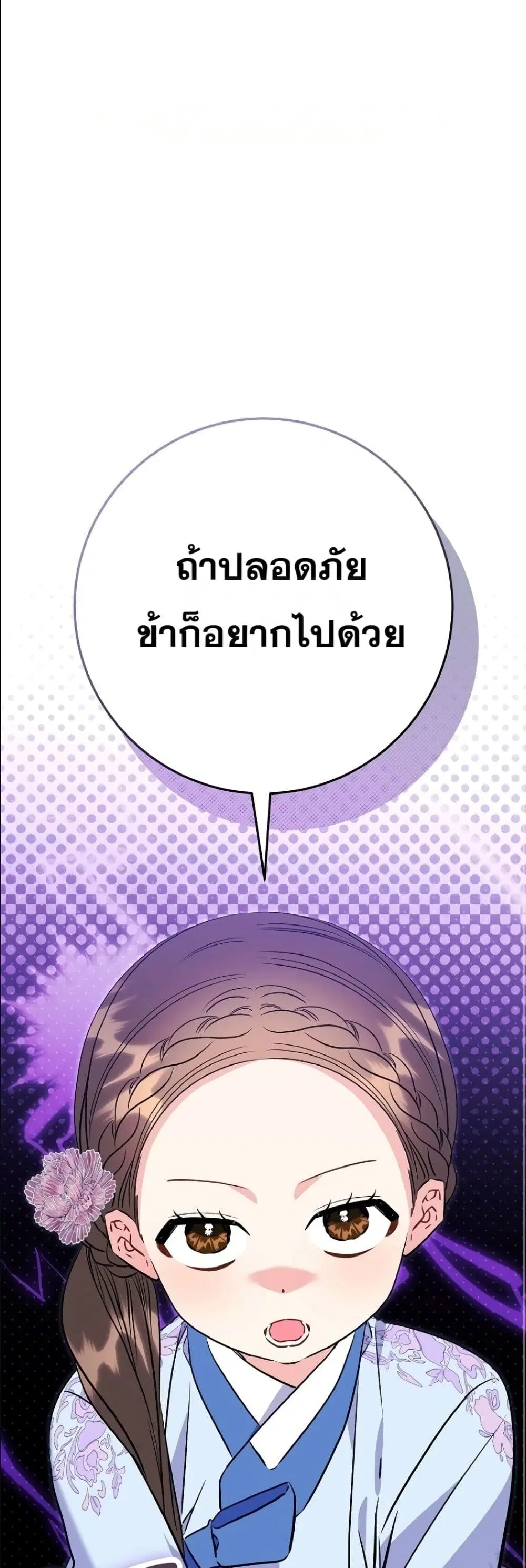 The Princess’s Guide to a Perfect Life ตอนที่ 95 หน้า 2
