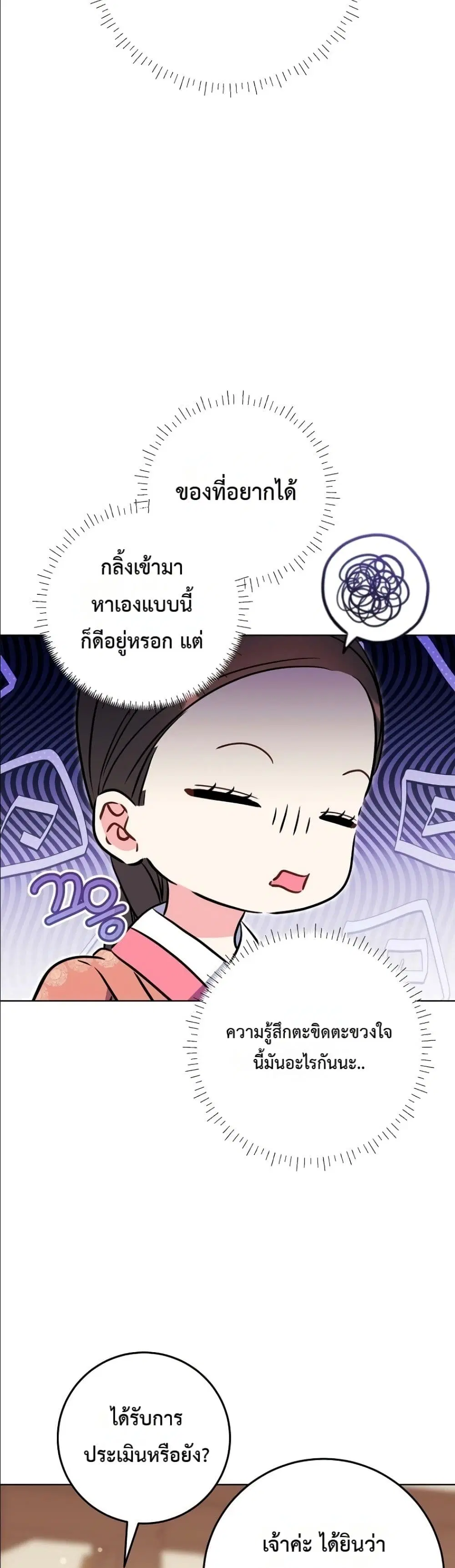 The Princess’s Guide to a Perfect Life ตอนที่ 96 หน้า 3