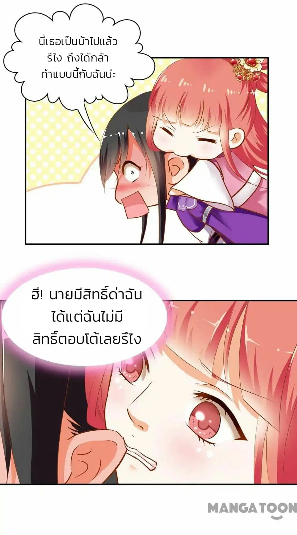 The Princess's Time-travel ตอนที่ 2 หน้า 1