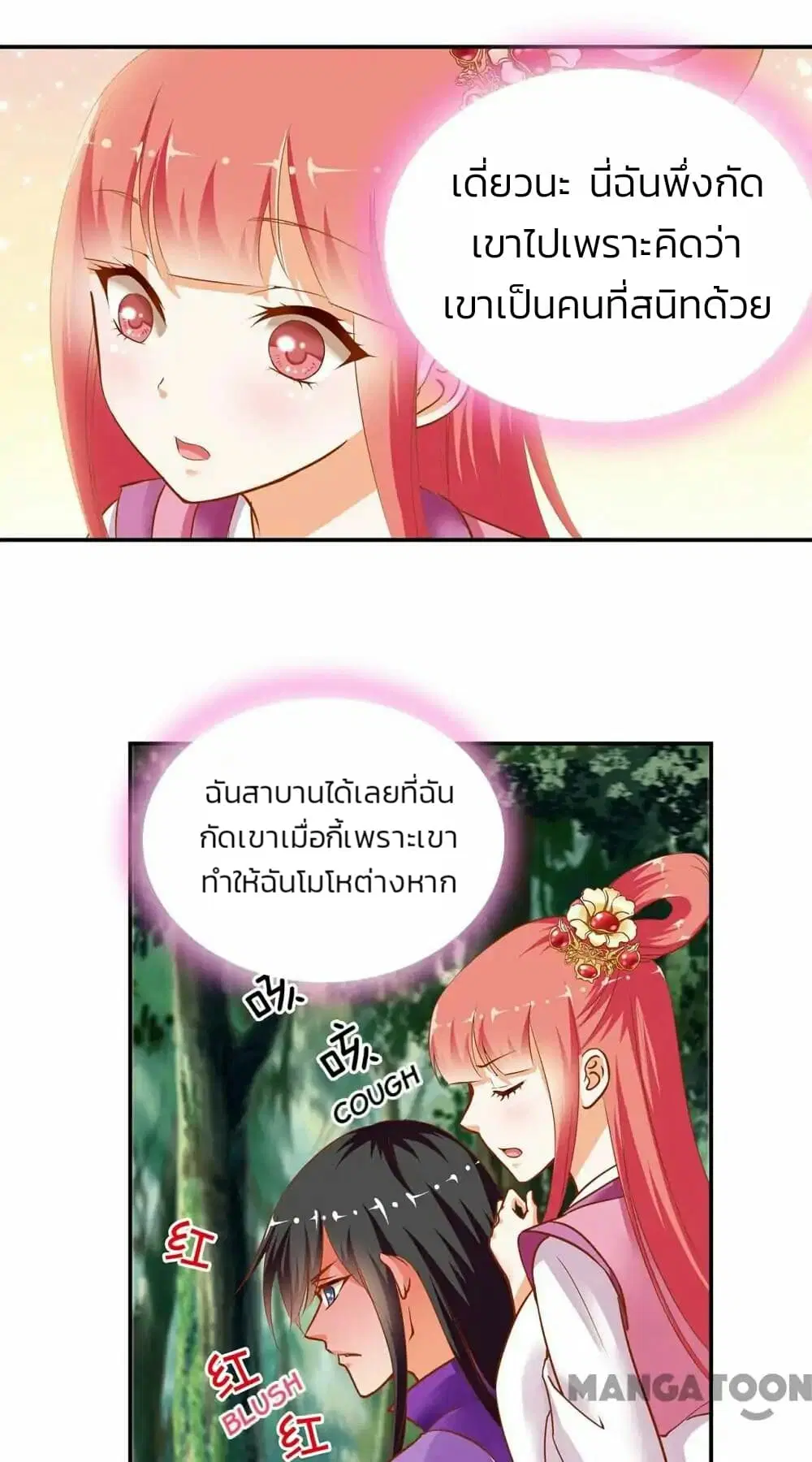 The Princess's Time-travel ตอนที่ 2 หน้า 2