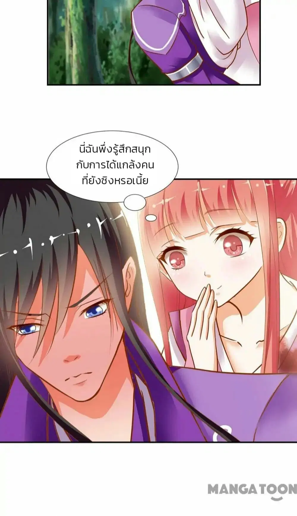 The Princess's Time-travel ตอนที่ 2 หน้า 3