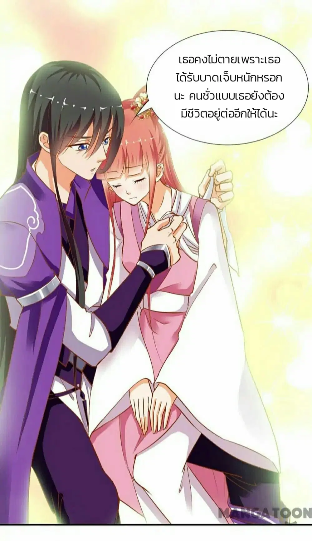 The Princess's Time-travel ตอนที่ 3 หน้า 3