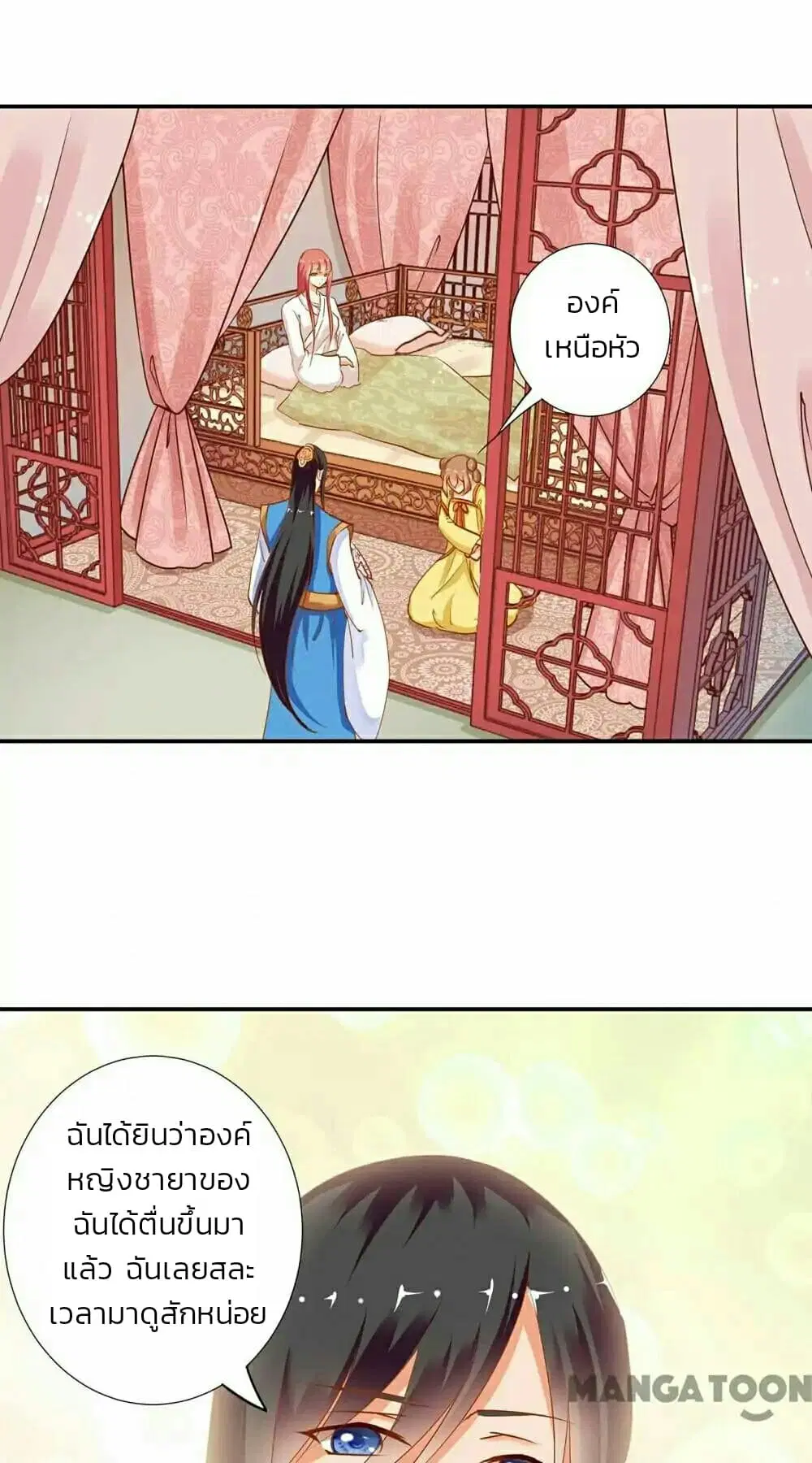 The Princess's Time-travel ตอนที่ 4 หน้า 1