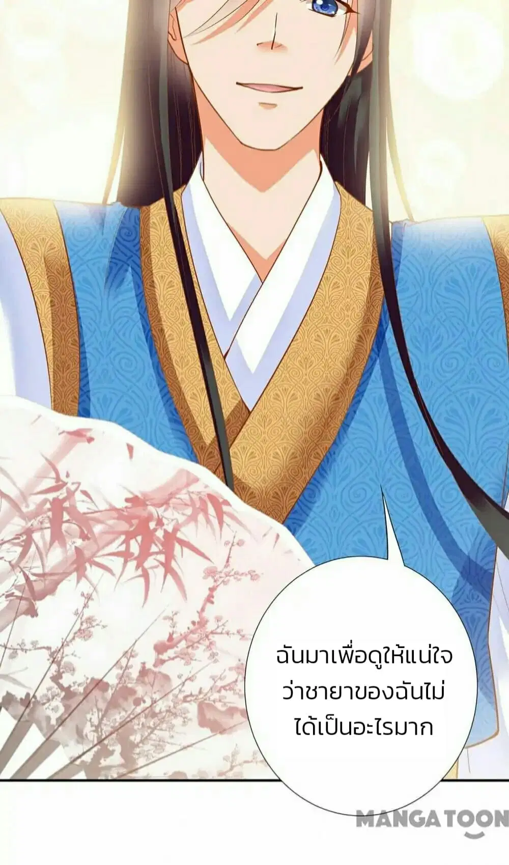 The Princess's Time-travel ตอนที่ 5 หน้า 2