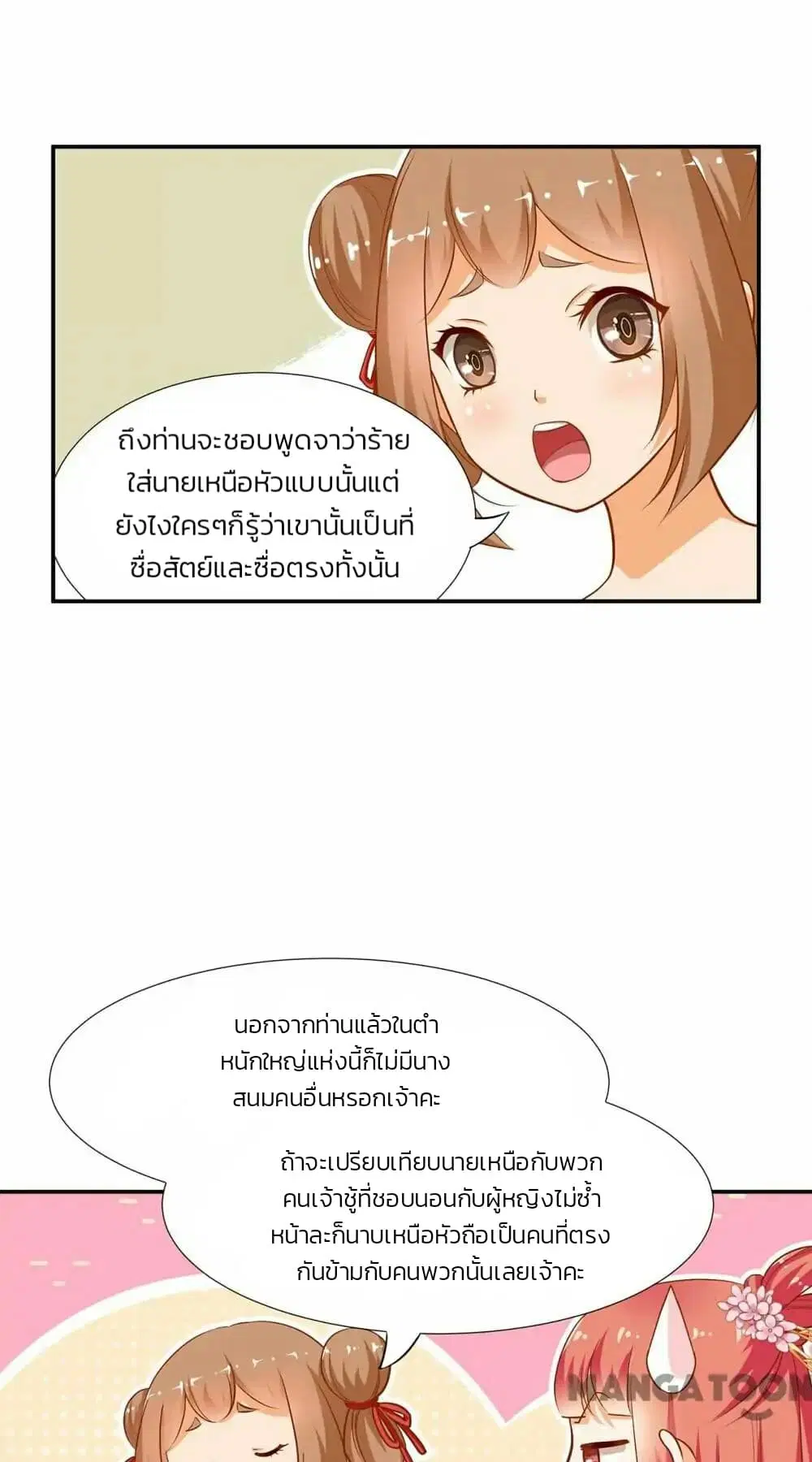 The Princess's Time-travel ตอนที่ 6 หน้า 1