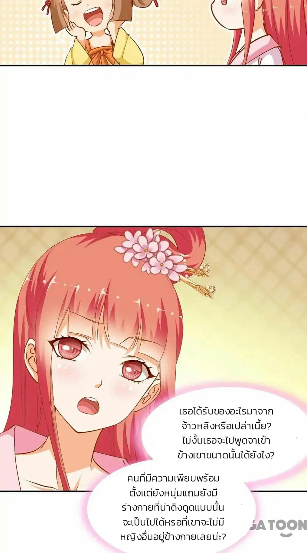The Princess's Time-travel ตอนที่ 6 หน้า 2