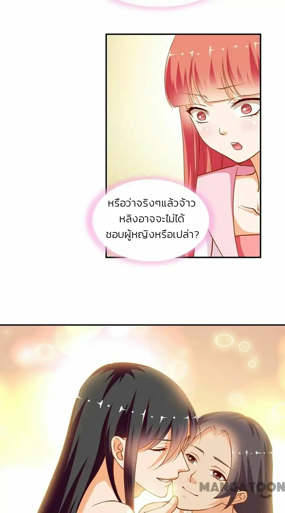 The Princess's Time-travel ตอนที่ 6 หน้า 3