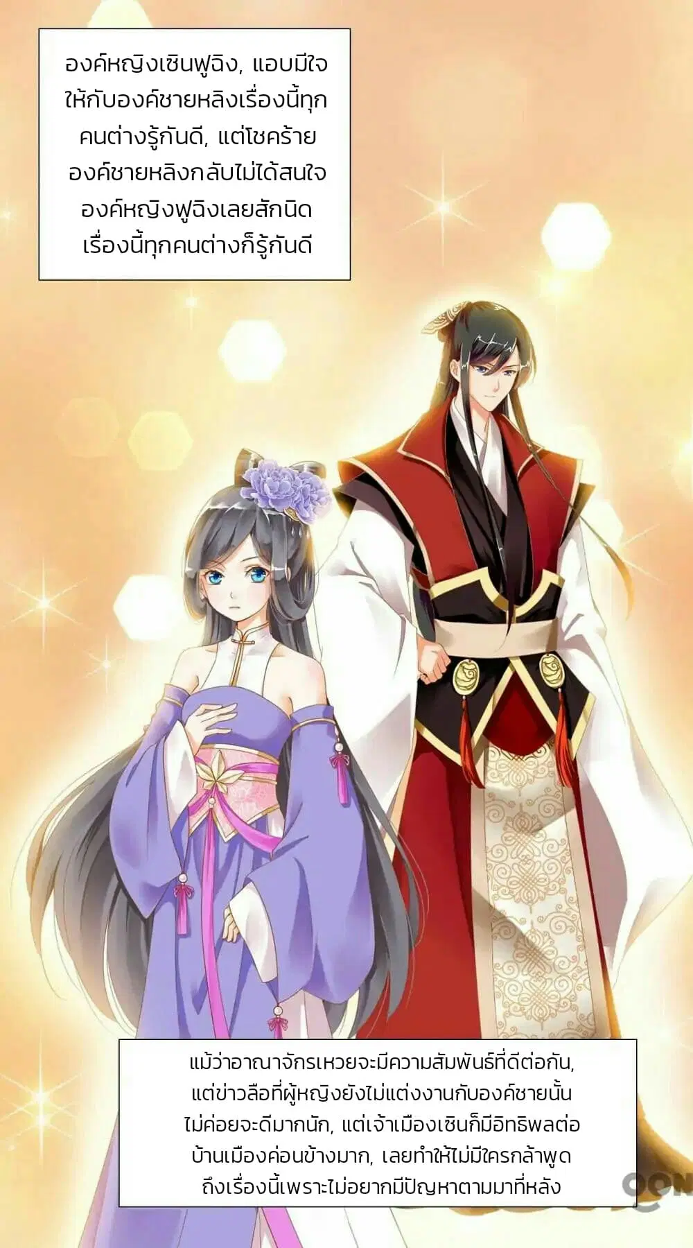 The Princess's Time-travel ตอนที่ 7 หน้า 1
