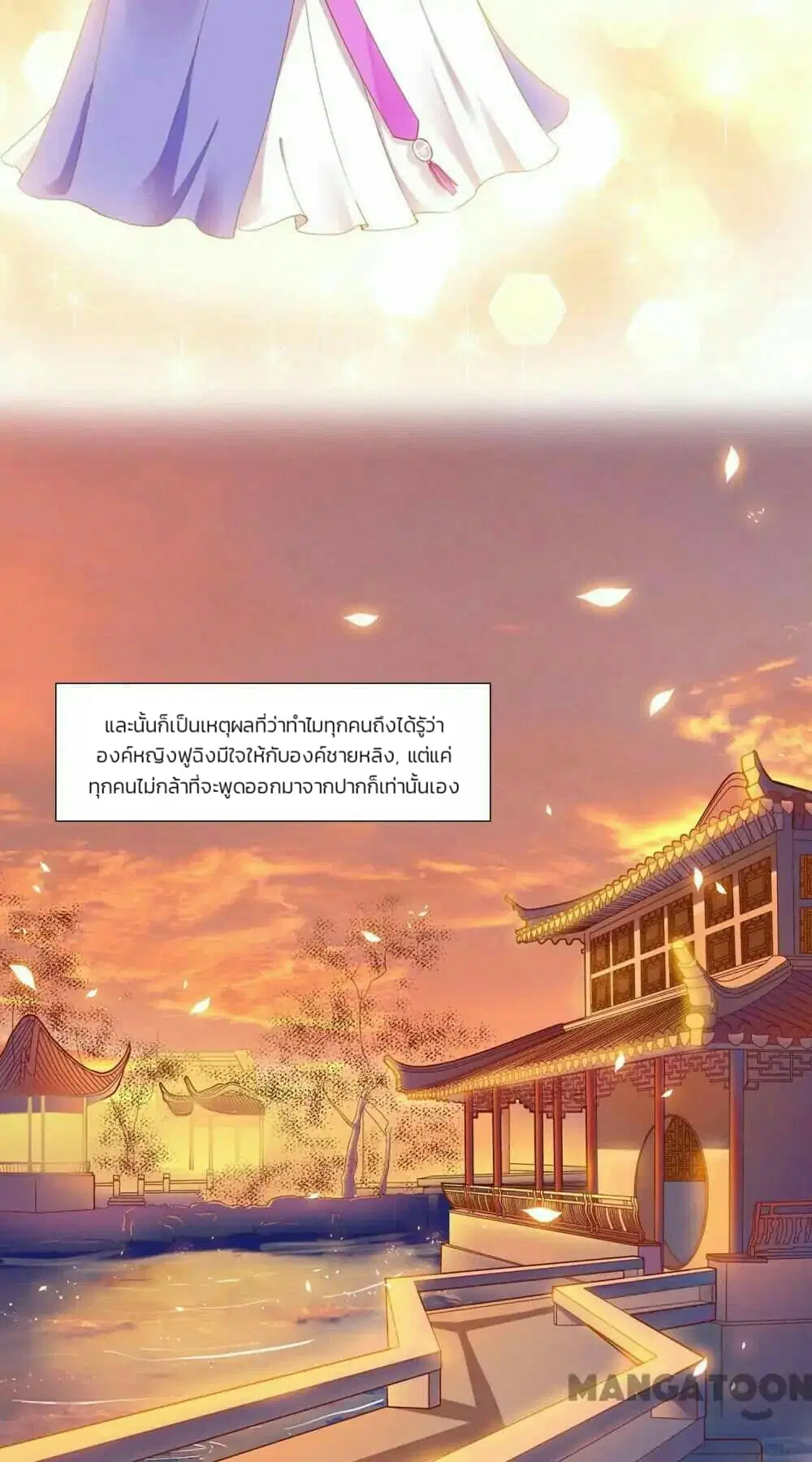 The Princess's Time-travel ตอนที่ 7 หน้า 2
