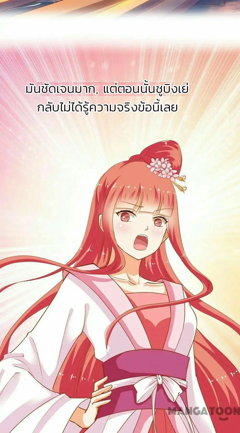 The Princess's Time-travel ตอนที่ 7 หน้า 3