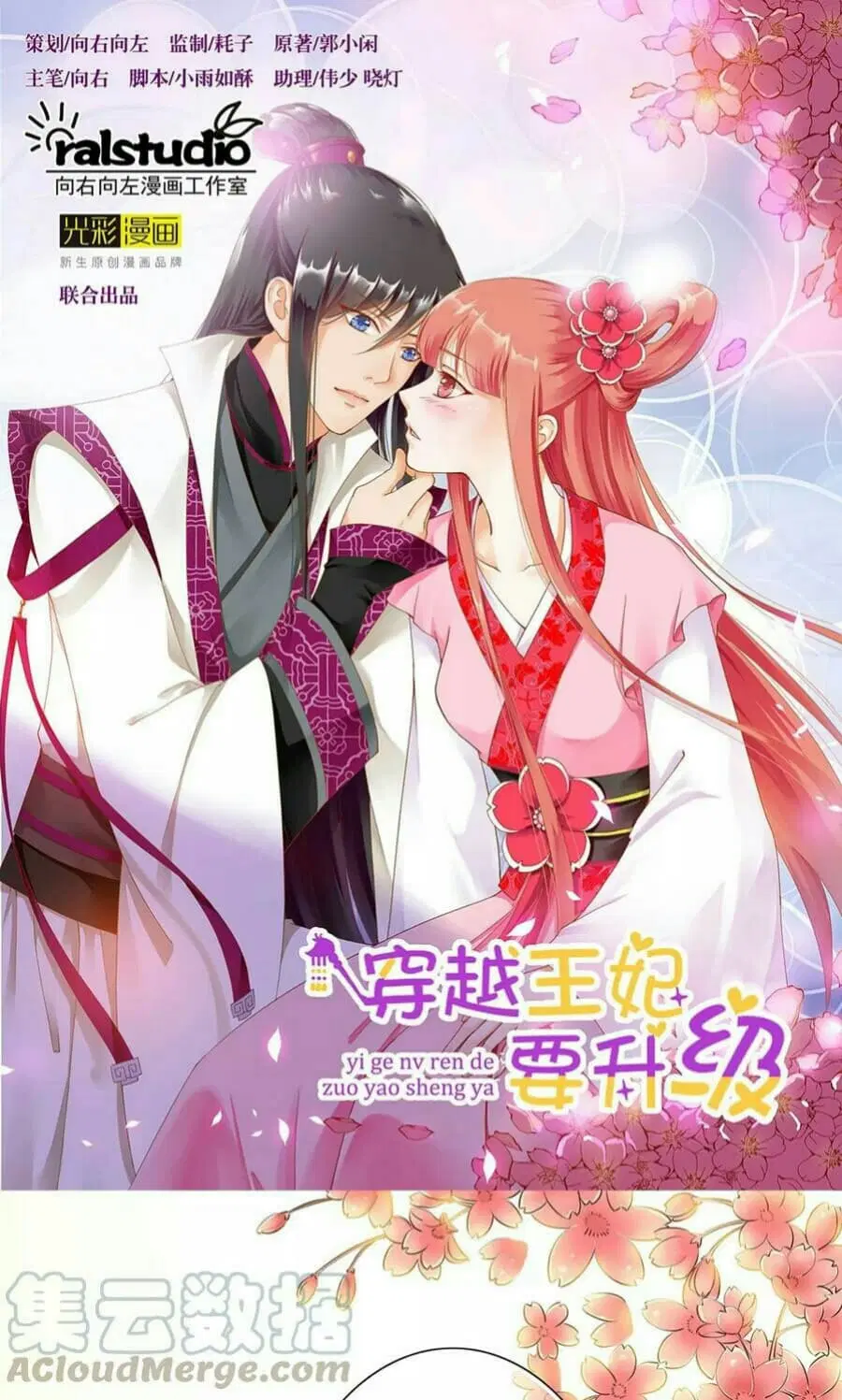 The Princess's Time-travel ตอนที่ 8 หน้า 1