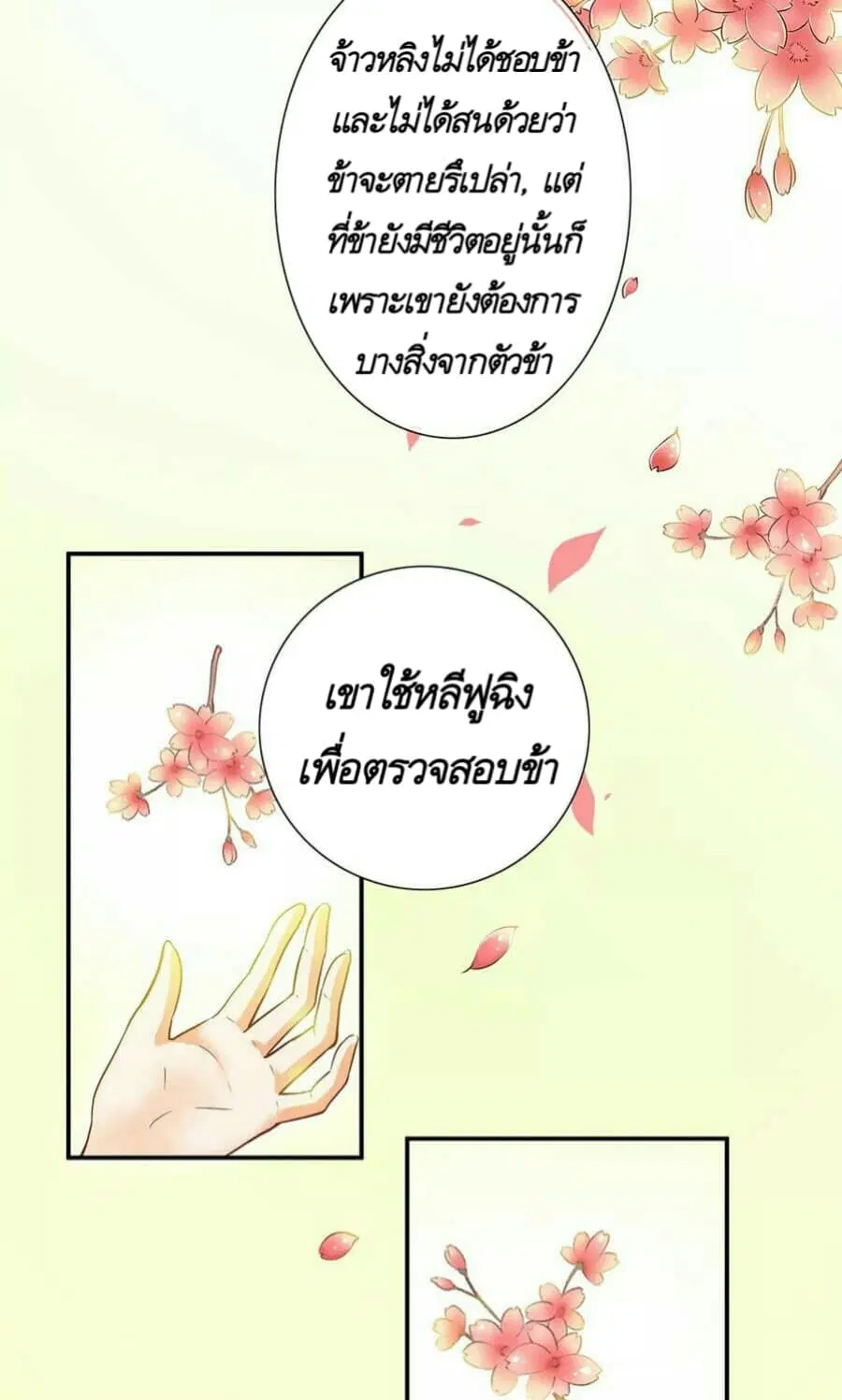 The Princess's Time-travel ตอนที่ 8 หน้า 2