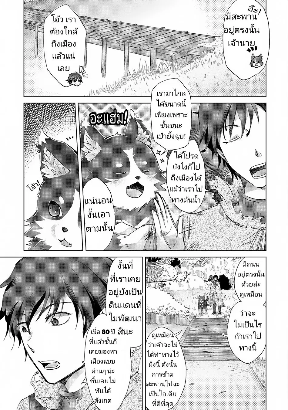 The Principle of a Philosopher by Eternal Fool "Asley" ตอนที่ 2 หน้า 3