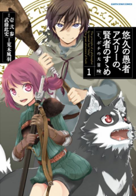 ปก The Principle of a Philosopher by Eternal Fool "Asley" มังงะญี่ปุ่น แปลไทย