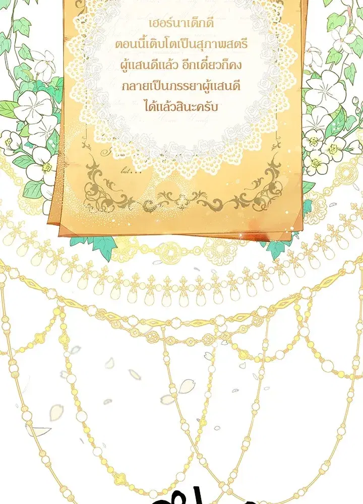 The Problematic Prince ตอนที่ 1 หน้า 2